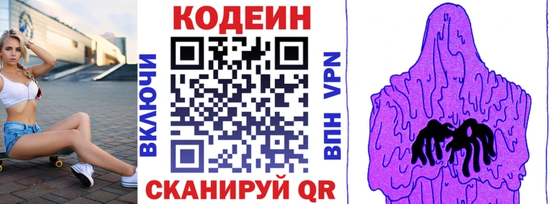 Кодеин Purple Drank  Ершов 